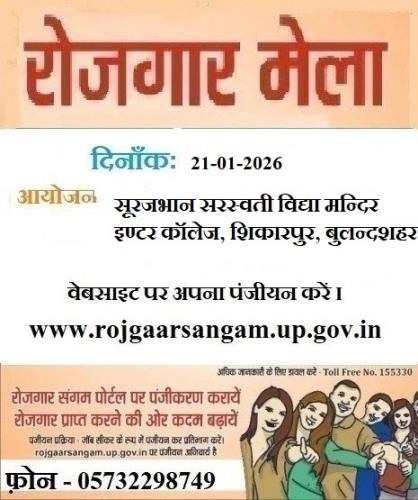 https://rojgaarsangam.up.gov.in//Upload/JobFair/2026/01/12/11/8219/b66dd5af-59cd-49ef-9a8a-f38a679d0e54.jpg