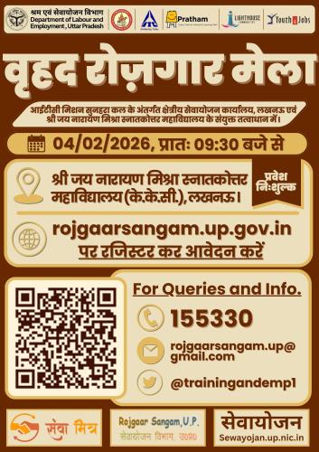 https://rojgaarsangam.up.gov.in//Upload/JobFair/2026/01/12/26/8218/3b51883f-a8ec-48bb-8c11-0d2c7766680f.jpg