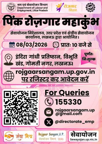 https://rojgaarsangam.up.gov.in//Upload/JobFair/2026/02/17/26/11502/d938cdd5-a22a-496c-8995-0010effe8854.jpg