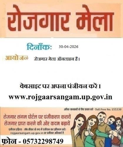 https://rojgaarsangam.up.gov.in//Upload/JobFair/2026/04/22/11/11885/1e61c2eb-c15c-419a-b030-e0e106413559.jpg