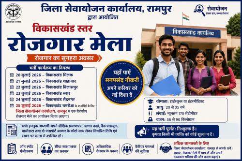https://rojgaarsangam.up.gov.in//Upload/JobFair/2026/07/18/5/13446/326279f6-11ae-430e-9506-505ae22917a5.jpg