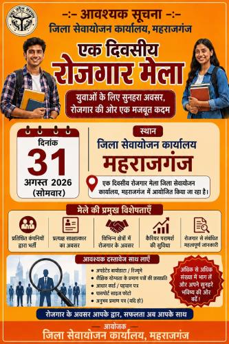 https://rojgaarsangam.up.gov.in//Upload/JobFair/2026/07/20/56/13311/de87c11f-d4cc-4448-8b5f-2f841fdc515c.jpg