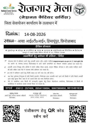 https://rojgaarsangam.up.gov.in//Upload/JobFair/2026/08/7/16/13582/deab03df-8036-482e-b8f4-7c6837c36fde.jpg