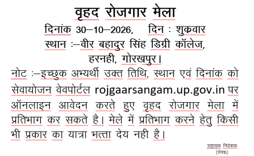 https://rojgaarsangam.up.gov.in//Upload/JobFair/2026/09/19/57/13851/f9578d3e-d682-4a2c-bbfb-acc8a8279dbd.jpg