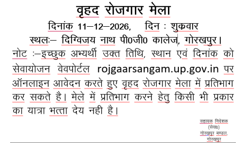 https://rojgaarsangam.up.gov.in//Upload/JobFair/2026/09/25/57/13905/56ee47ab-4302-4ff4-b745-dfa8e7bdbc50.jpg