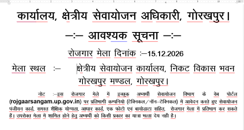 https://rojgaarsangam.up.gov.in//Upload/JobFair/2026/10/21/57/13970/eda591ec-ba2c-496d-b2d8-20506294e2b4.jpg